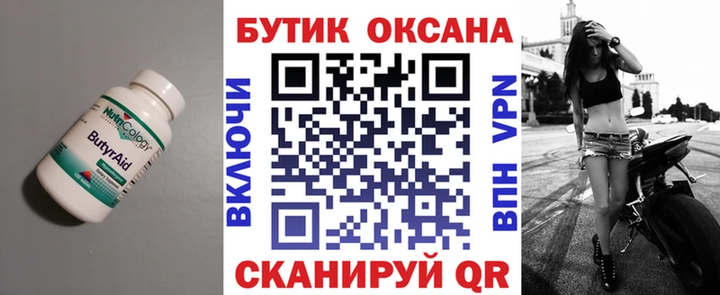 БУТИРАТ Butirat блэк спрут tor Чита
