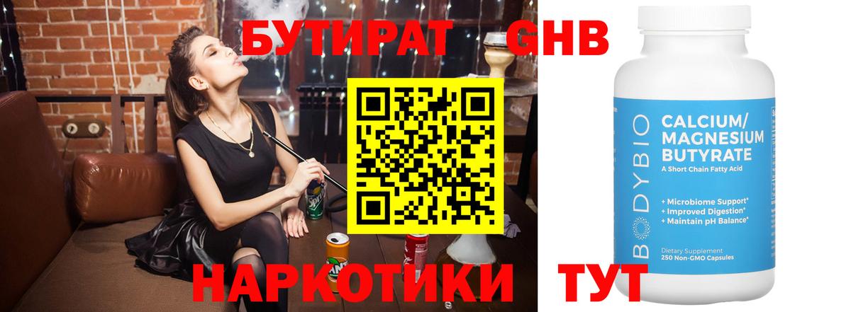 Бутират Butirat  БУТИРАТ  Чита  Вход с VPN 