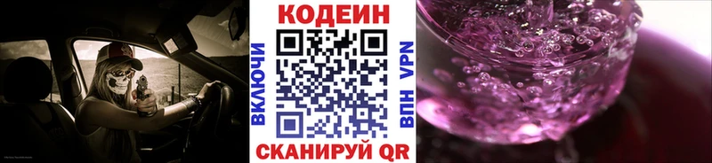 сайты даркнета телеграм  где купить   Чита  Кодеин Purple Drank 