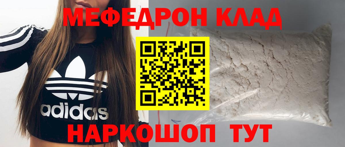 Чита  МЯУ-МЯУ мяу мяу  Меф 4 MMC  Мефедрон  Вход с VPN  МЯУ-МЯУ 